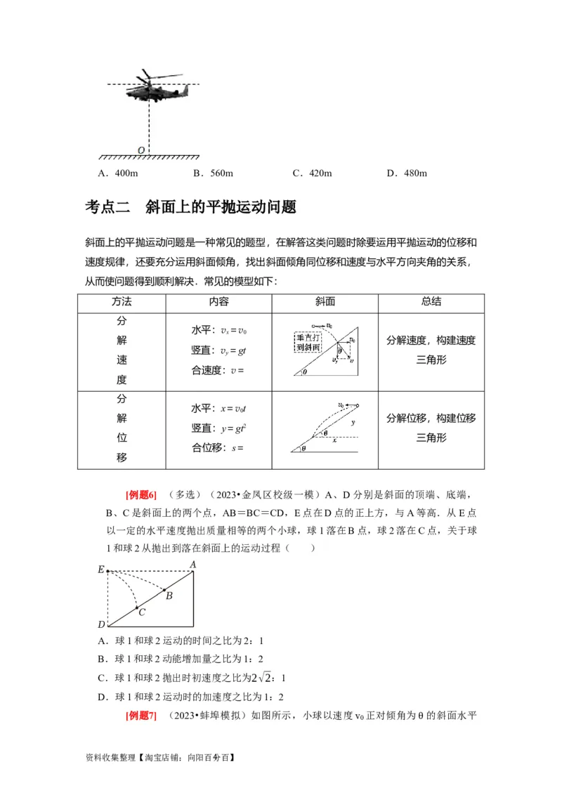 第9讲　平抛运动（原卷版）_04高考物理_通用版（老高考）复习资料_2024年复习资料_完2024年高考物理一轮考点复习精讲精练（全国通用）_第09讲　平抛运动（全国通用）
