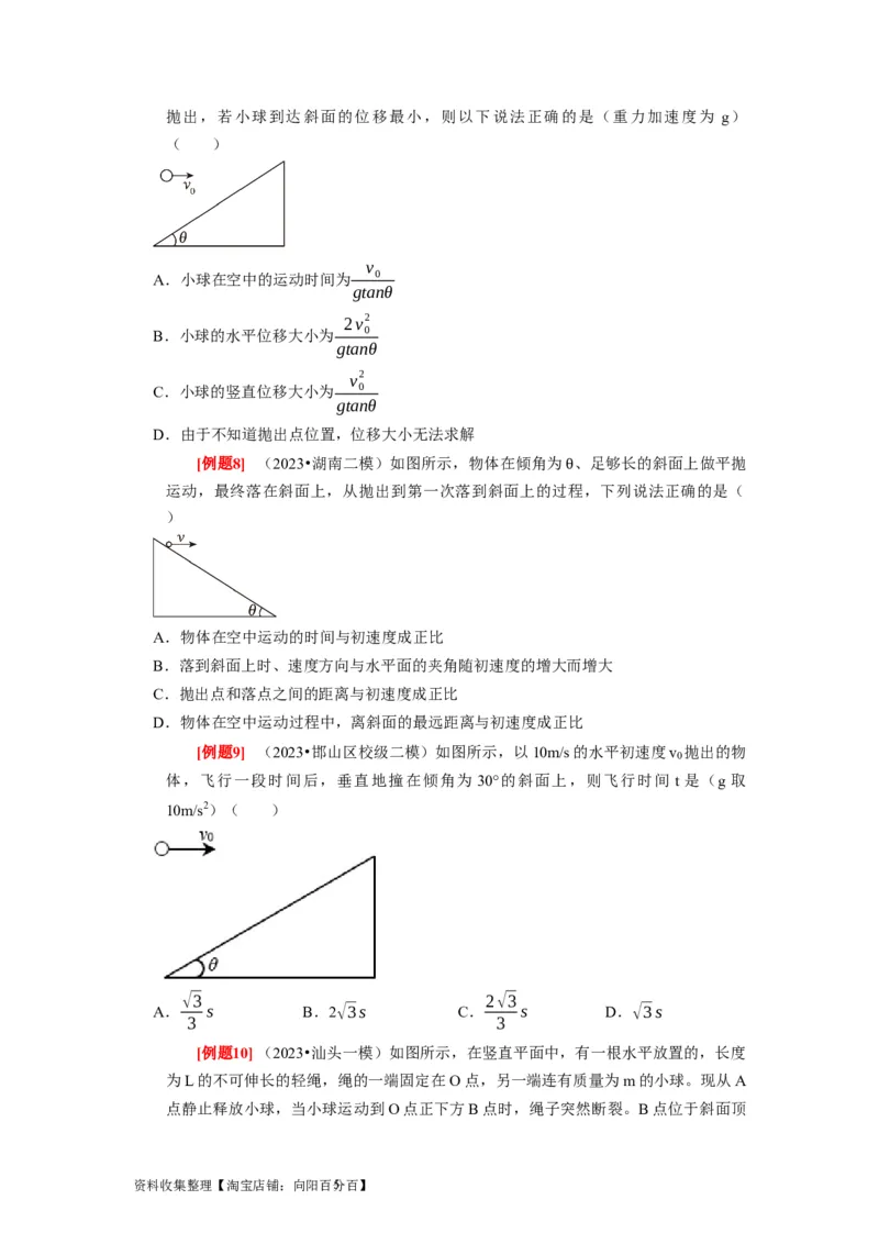 第9讲　平抛运动（原卷版）_04高考物理_通用版（老高考）复习资料_2024年复习资料_完2024年高考物理一轮考点复习精讲精练（全国通用）_第09讲　平抛运动（全国通用）