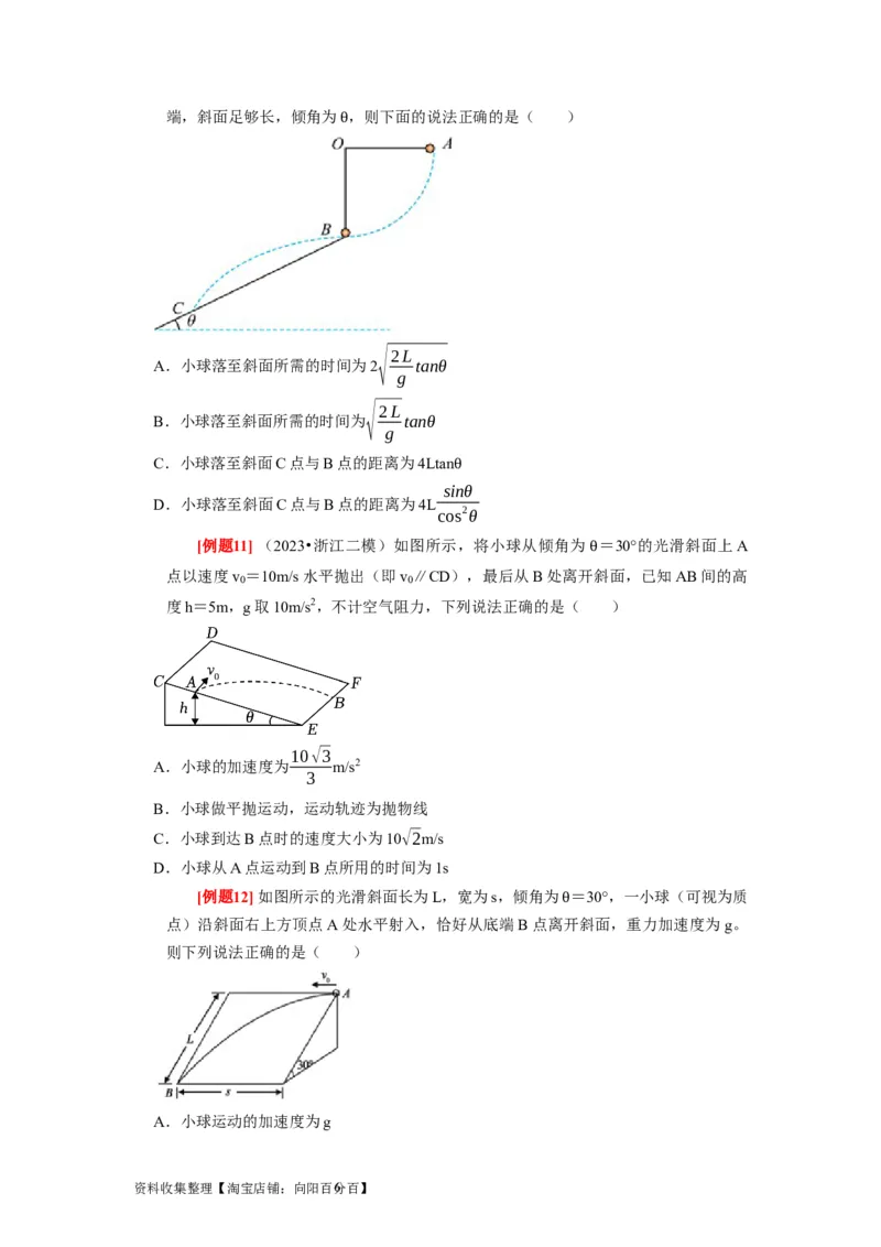 第9讲　平抛运动（原卷版）_04高考物理_通用版（老高考）复习资料_2024年复习资料_完2024年高考物理一轮考点复习精讲精练（全国通用）_第09讲　平抛运动（全国通用）