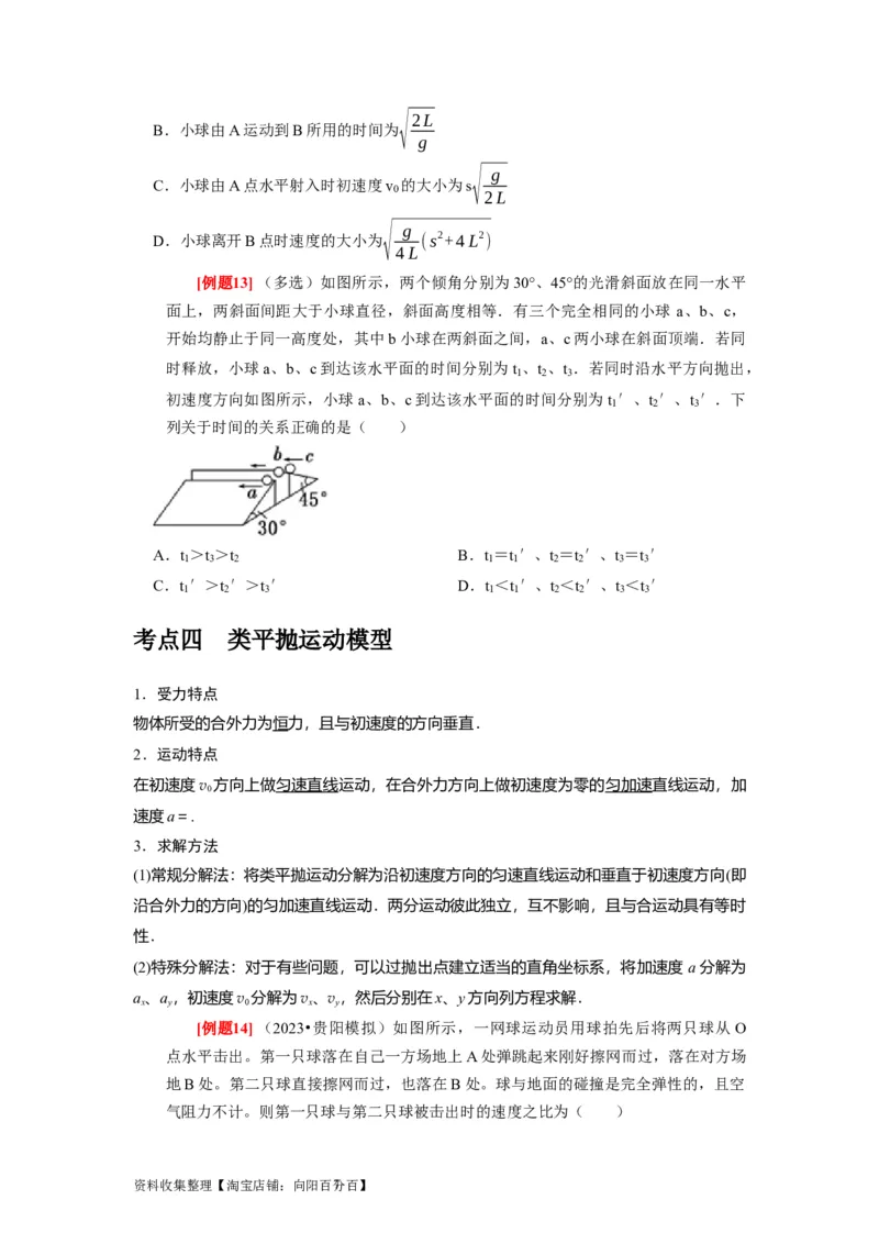 第9讲　平抛运动（原卷版）_04高考物理_通用版（老高考）复习资料_2024年复习资料_完2024年高考物理一轮考点复习精讲精练（全国通用）_第09讲　平抛运动（全国通用）