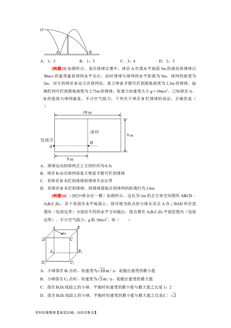 第9讲　平抛运动（原卷版）_04高考物理_通用版（老高考）复习资料_2024年复习资料_完2024年高考物理一轮考点复习精讲精练（全国通用）_第09讲　平抛运动（全国通用）