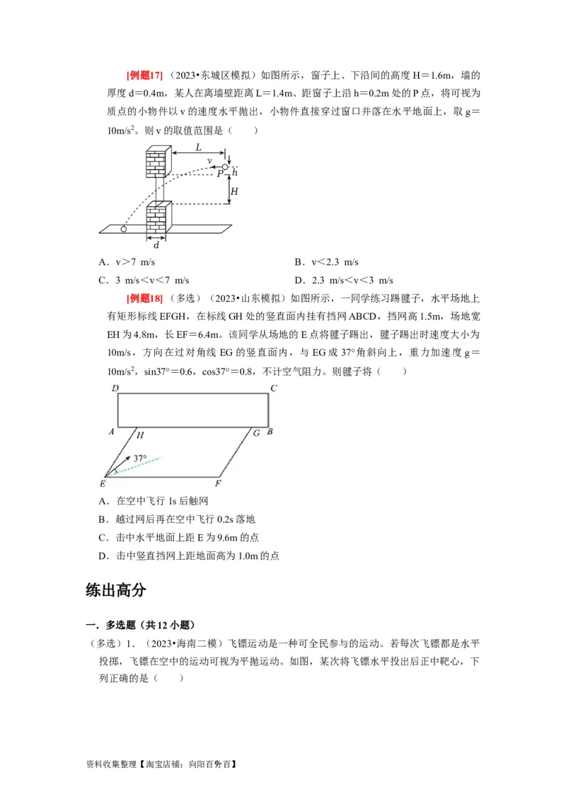 第9讲　平抛运动（原卷版）_04高考物理_通用版（老高考）复习资料_2024年复习资料_完2024年高考物理一轮考点复习精讲精练（全国通用）_第09讲　平抛运动（全国通用）