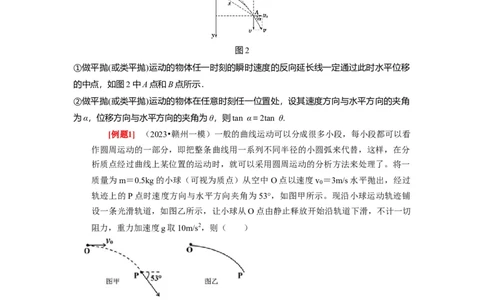 第9讲　平抛运动（原卷版）_04高考物理_通用版（老高考）复习资料_2024年复习资料_完2024年高考物理一轮考点复习精讲精练（全国通用）_第09讲　平抛运动（全国通用）