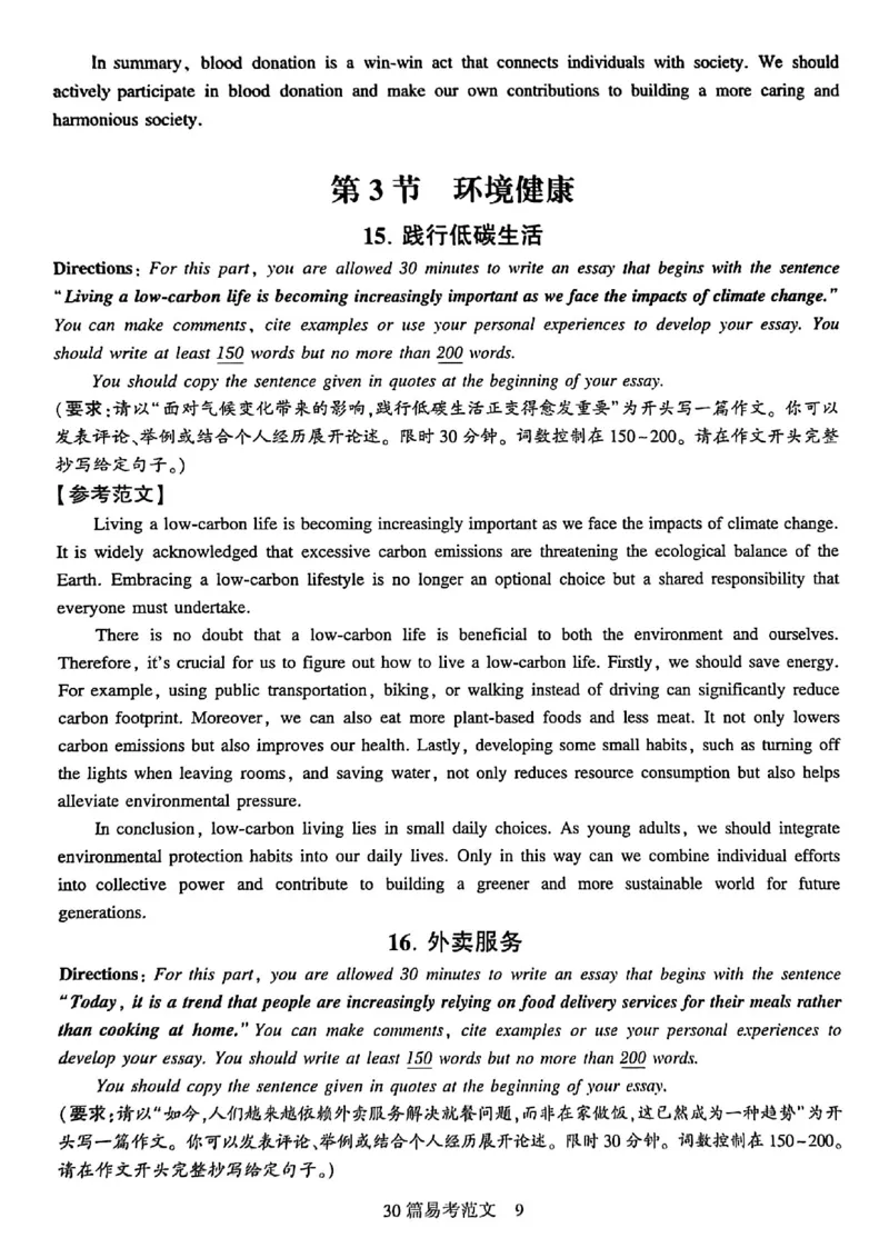 就这样过英语六级专项预测_最新更新，视频都在这_2026，6月六级速转存易和谐_讲义_就这样过英语六级真题+模拟