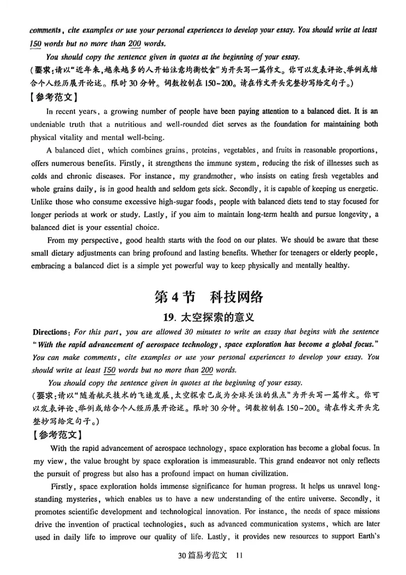 就这样过英语六级专项预测_最新更新，视频都在这_2026，6月六级速转存易和谐_讲义_就这样过英语六级真题+模拟