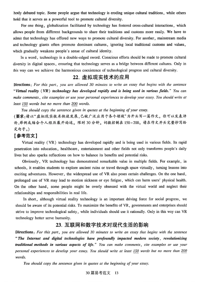 就这样过英语六级专项预测_最新更新，视频都在这_2026，6月六级速转存易和谐_讲义_就这样过英语六级真题+模拟