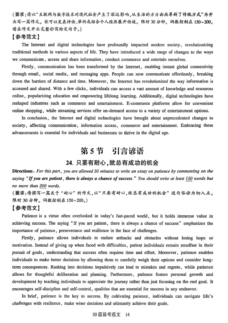 就这样过英语六级专项预测_最新更新，视频都在这_2026，6月六级速转存易和谐_讲义_就这样过英语六级真题+模拟