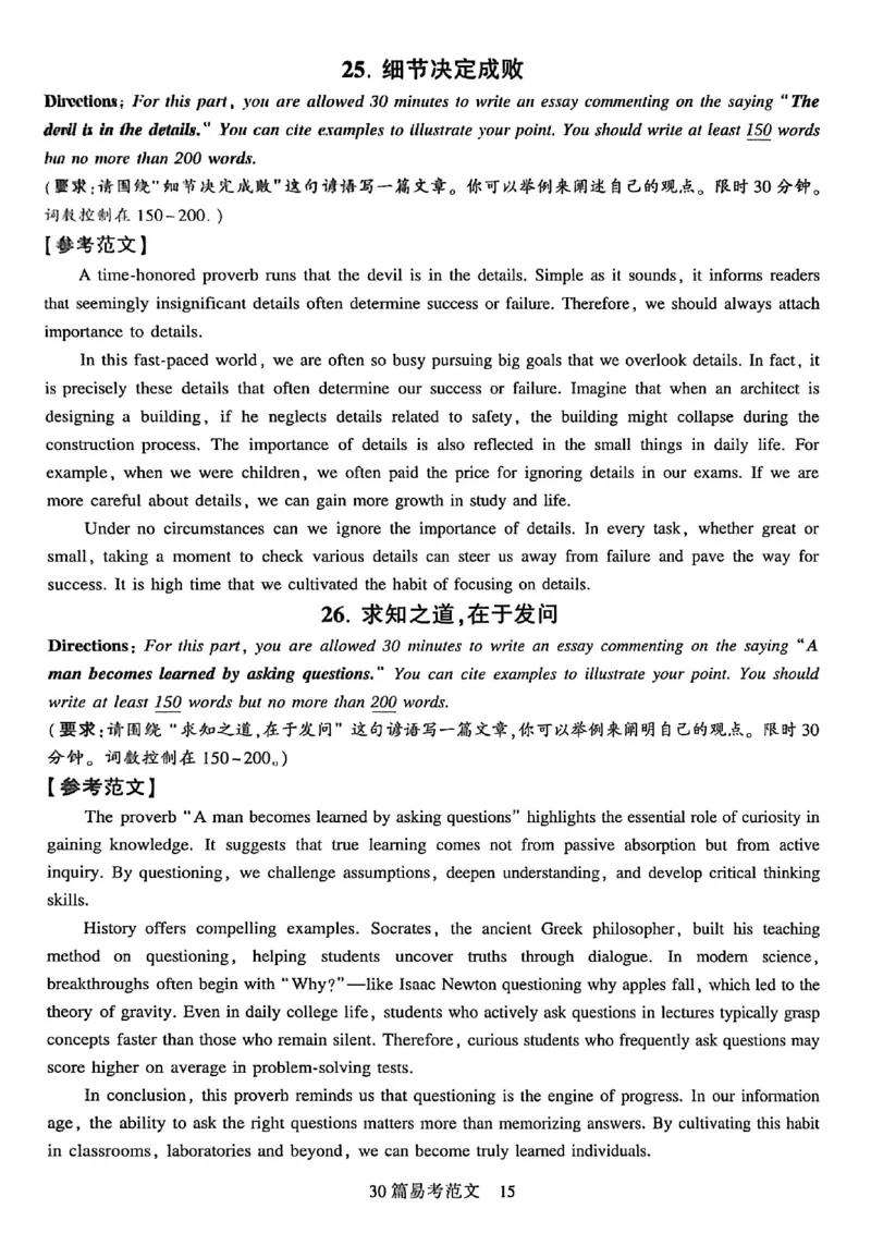 就这样过英语六级专项预测_最新更新，视频都在这_2026，6月六级速转存易和谐_讲义_就这样过英语六级真题+模拟