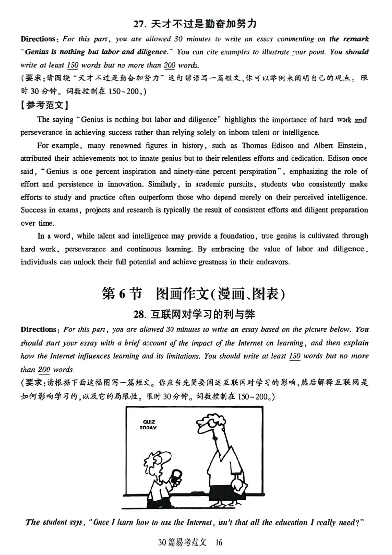 就这样过英语六级专项预测_最新更新，视频都在这_2026，6月六级速转存易和谐_讲义_就这样过英语六级真题+模拟