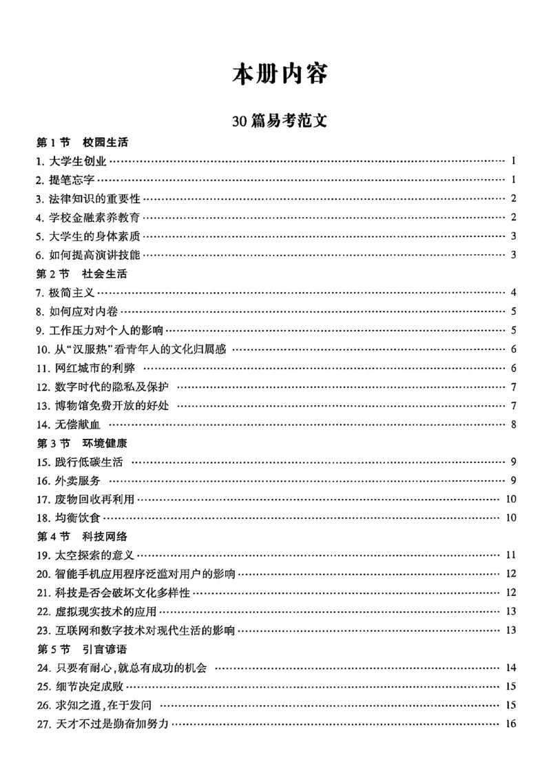 就这样过英语六级专项预测_最新更新，视频都在这_2026，6月六级速转存易和谐_讲义_就这样过英语六级真题+模拟