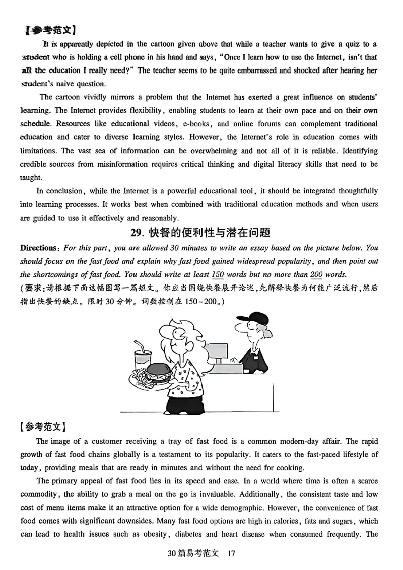 就这样过英语六级专项预测_最新更新，视频都在这_2026，6月六级速转存易和谐_讲义_就这样过英语六级真题+模拟