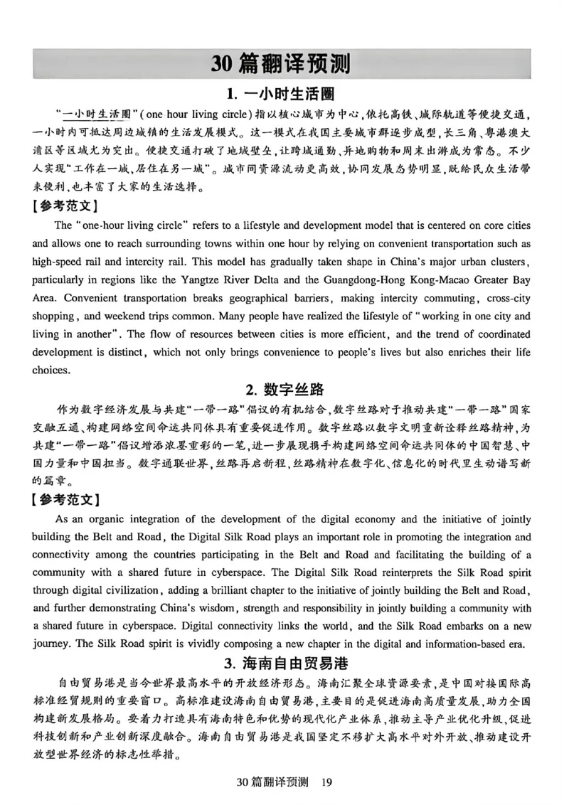 就这样过英语六级专项预测_最新更新，视频都在这_2026，6月六级速转存易和谐_讲义_就这样过英语六级真题+模拟