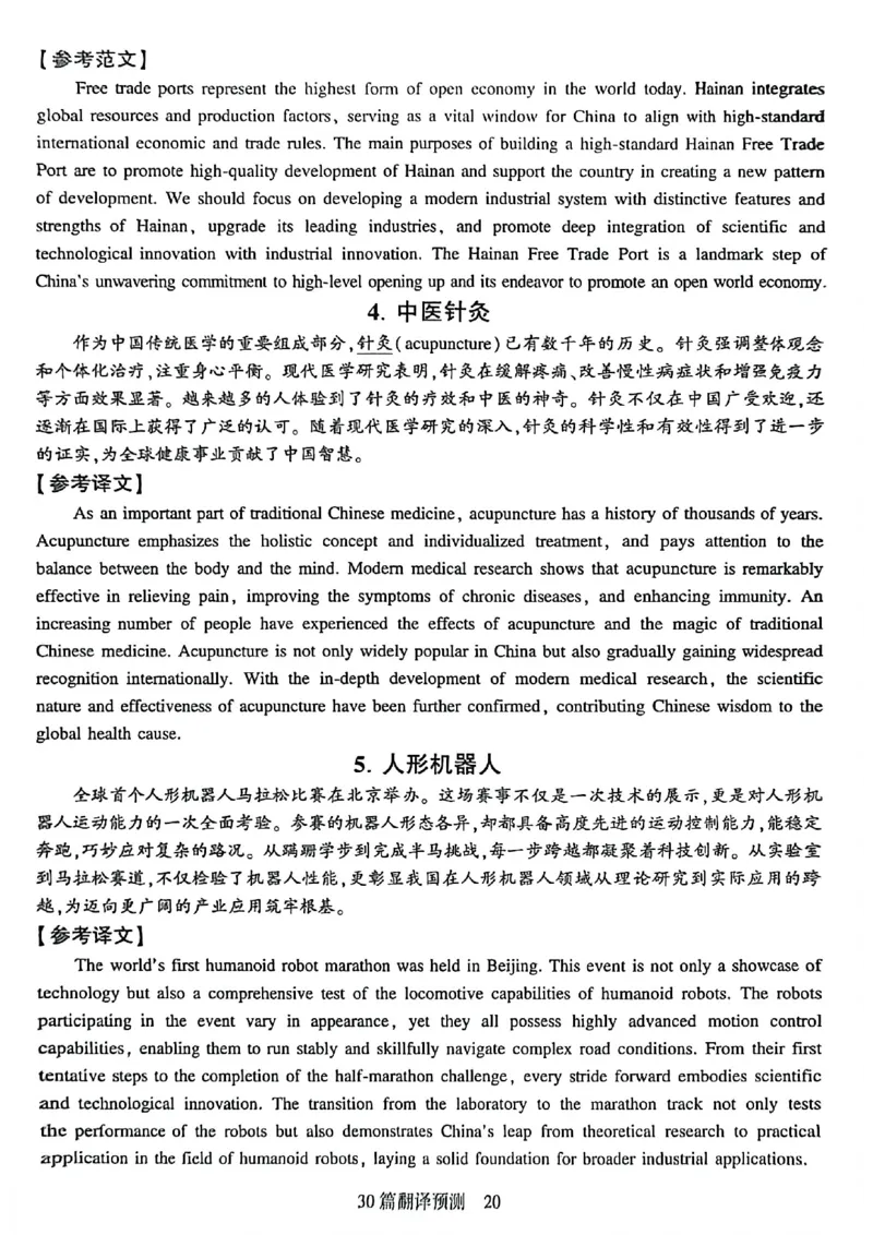 就这样过英语六级专项预测_最新更新，视频都在这_2026，6月六级速转存易和谐_讲义_就这样过英语六级真题+模拟