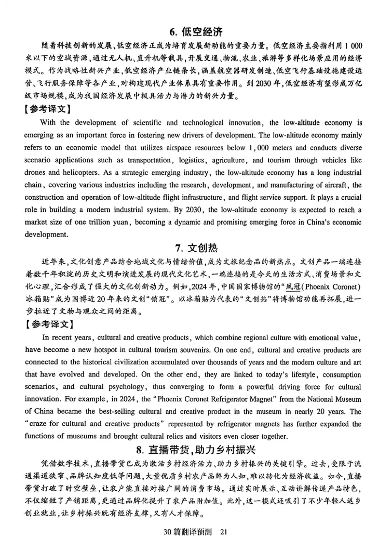 就这样过英语六级专项预测_最新更新，视频都在这_2026，6月六级速转存易和谐_讲义_就这样过英语六级真题+模拟