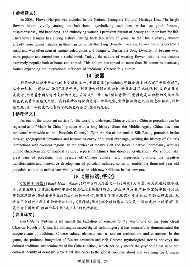 就这样过英语六级专项预测_最新更新，视频都在这_2026，6月六级速转存易和谐_讲义_就这样过英语六级真题+模拟