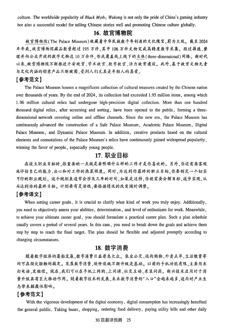 就这样过英语六级专项预测_最新更新，视频都在这_2026，6月六级速转存易和谐_讲义_就这样过英语六级真题+模拟