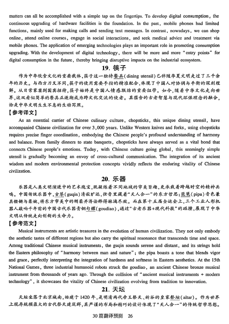 就这样过英语六级专项预测_最新更新，视频都在这_2026，6月六级速转存易和谐_讲义_就这样过英语六级真题+模拟