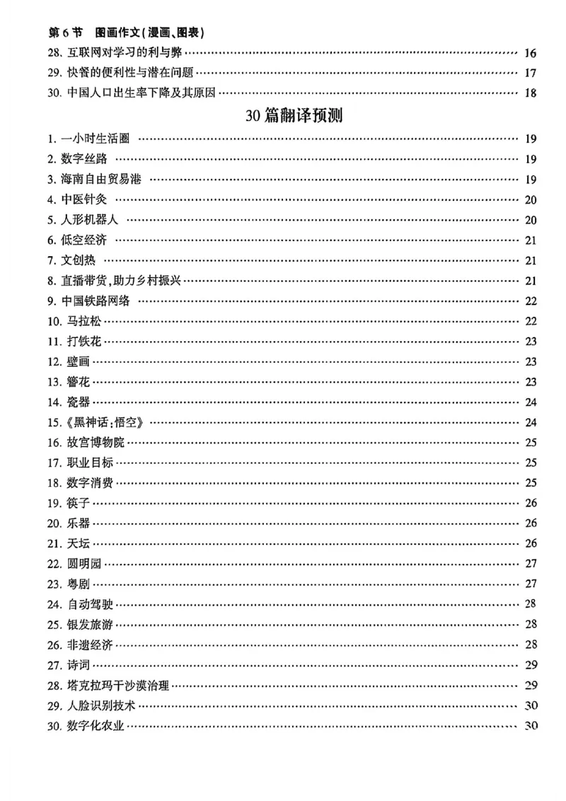 就这样过英语六级专项预测_最新更新，视频都在这_2026，6月六级速转存易和谐_讲义_就这样过英语六级真题+模拟