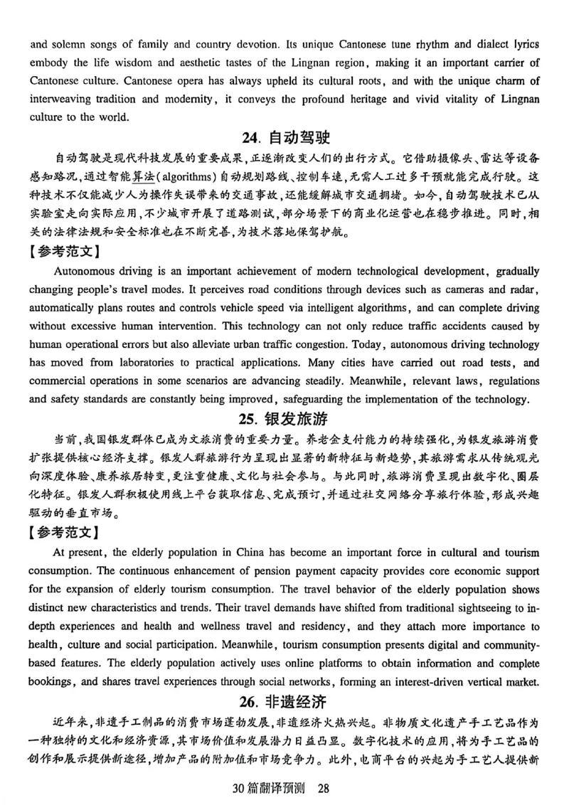 就这样过英语六级专项预测_最新更新，视频都在这_2026，6月六级速转存易和谐_讲义_就这样过英语六级真题+模拟