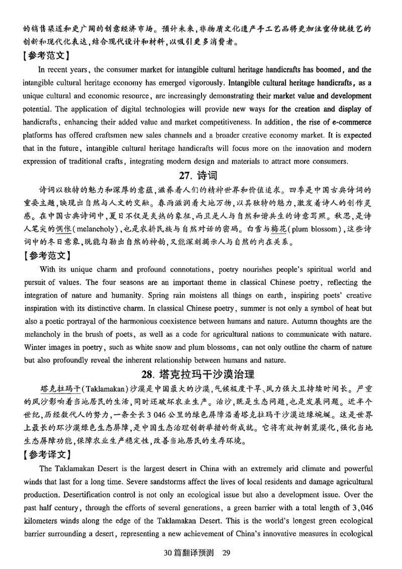 就这样过英语六级专项预测_最新更新，视频都在这_2026，6月六级速转存易和谐_讲义_就这样过英语六级真题+模拟