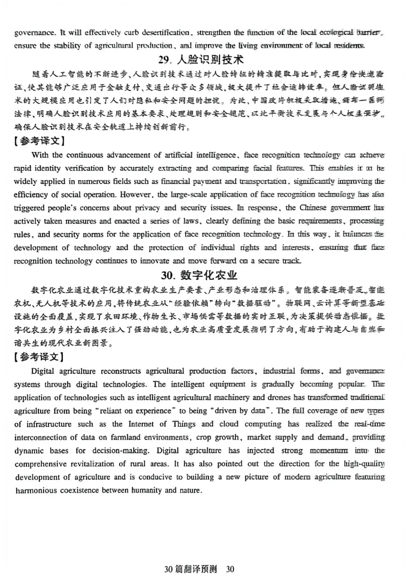 就这样过英语六级专项预测_最新更新，视频都在这_2026，6月六级速转存易和谐_讲义_就这样过英语六级真题+模拟