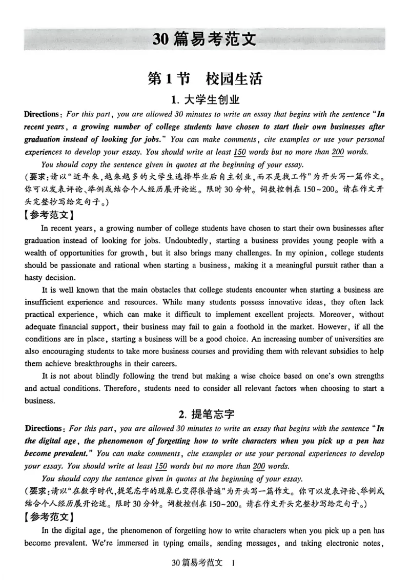 就这样过英语六级专项预测_最新更新，视频都在这_2026，6月六级速转存易和谐_讲义_就这样过英语六级真题+模拟