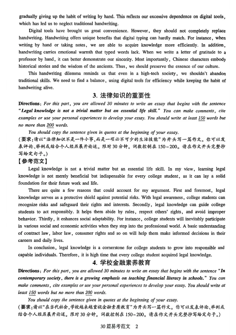 就这样过英语六级专项预测_最新更新，视频都在这_2026，6月六级速转存易和谐_讲义_就这样过英语六级真题+模拟