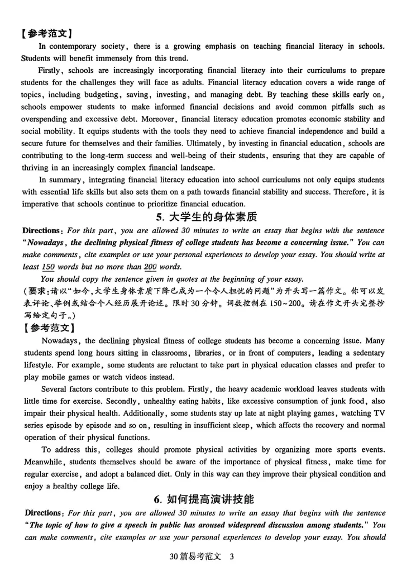 就这样过英语六级专项预测_最新更新，视频都在这_2026，6月六级速转存易和谐_讲义_就这样过英语六级真题+模拟