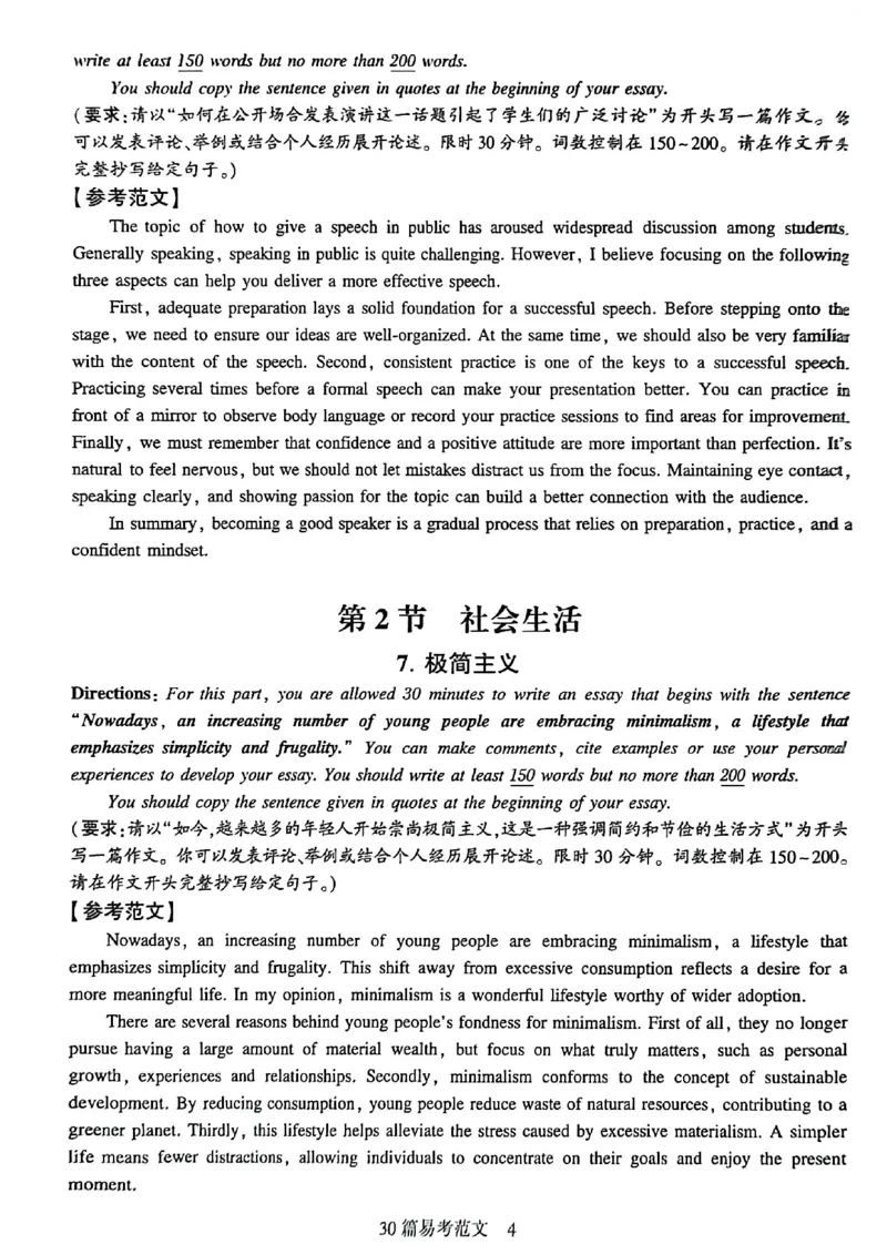 就这样过英语六级专项预测_最新更新，视频都在这_2026，6月六级速转存易和谐_讲义_就这样过英语六级真题+模拟