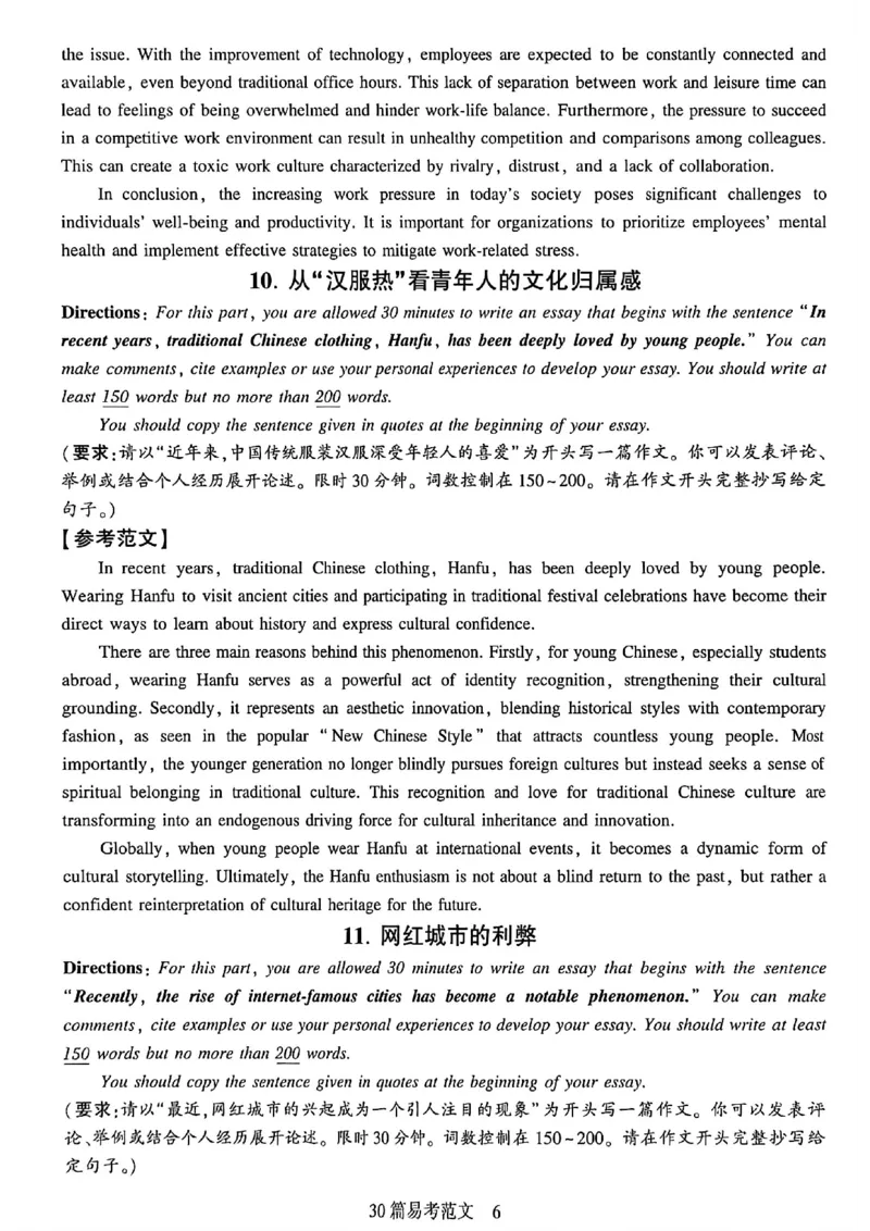 就这样过英语六级专项预测_最新更新，视频都在这_2026，6月六级速转存易和谐_讲义_就这样过英语六级真题+模拟