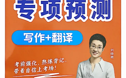 就这样过英语六级专项预测_最新更新，视频都在这_2026，6月六级速转存易和谐_讲义_就这样过英语六级真题+模拟