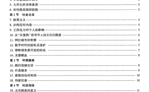 就这样过英语六级专项预测_最新更新，视频都在这_2026，6月六级速转存易和谐_讲义_就这样过英语六级真题+模拟