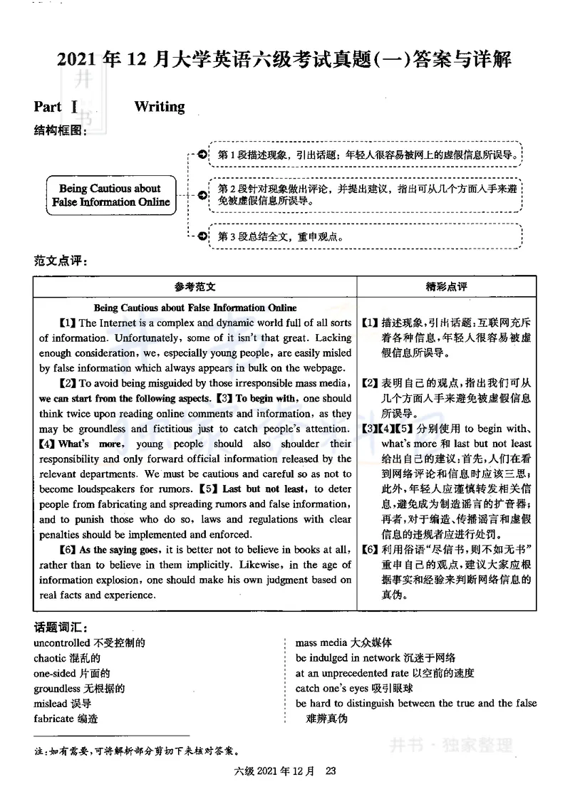 2021年12月大学英语6级答案解析（卷一）_最新更新，视频都在这_2026、6月四级速转存易和谐_四六级真题+资料包_六级真题_2021年12月六级真题及答案解析（完整版）