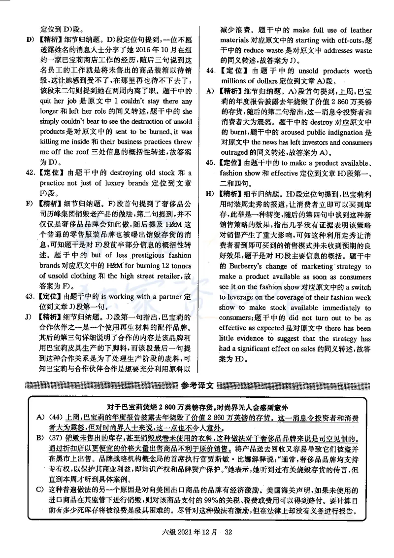 2021年12月大学英语6级答案解析（卷一）_最新更新，视频都在这_2026、6月四级速转存易和谐_四六级真题+资料包_六级真题_2021年12月六级真题及答案解析（完整版）