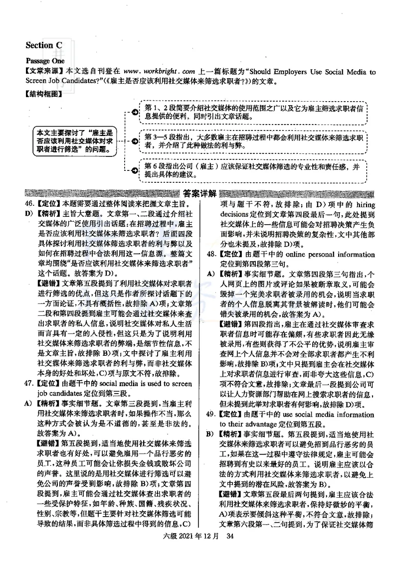 2021年12月大学英语6级答案解析（卷一）_最新更新，视频都在这_2026、6月四级速转存易和谐_四六级真题+资料包_六级真题_2021年12月六级真题及答案解析（完整版）