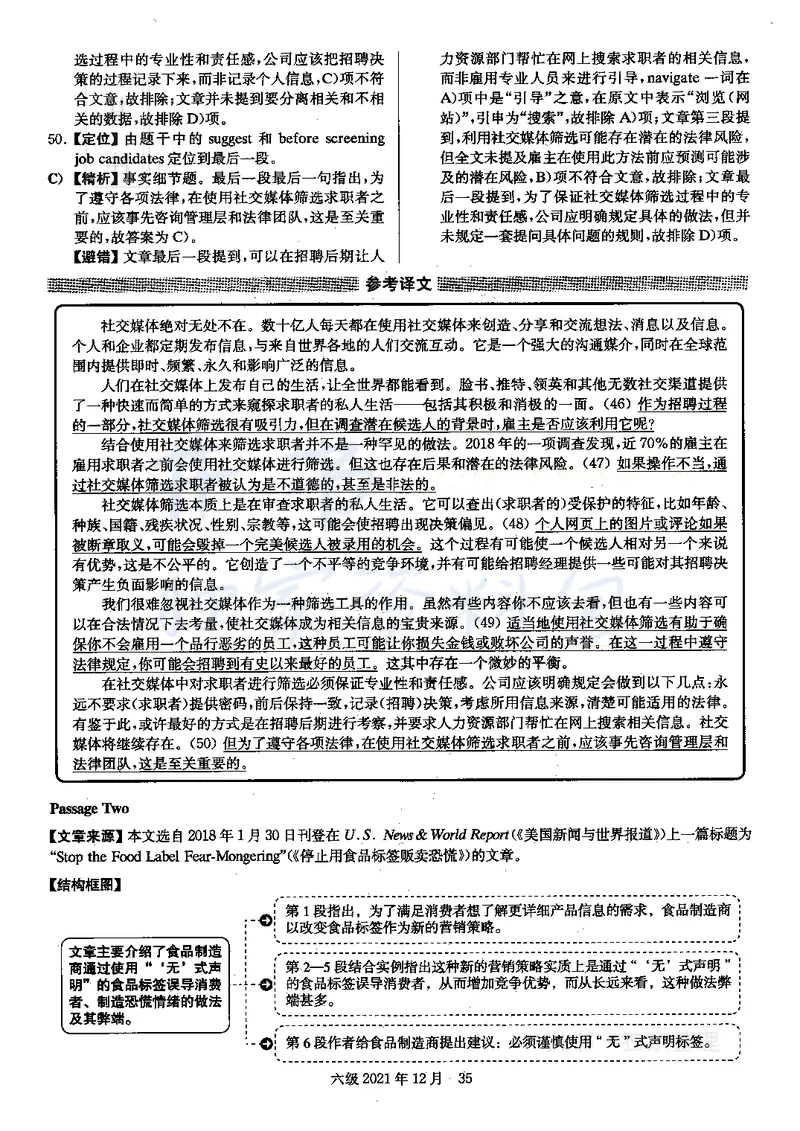2021年12月大学英语6级答案解析（卷一）_最新更新，视频都在这_2026、6月四级速转存易和谐_四六级真题+资料包_六级真题_2021年12月六级真题及答案解析（完整版）