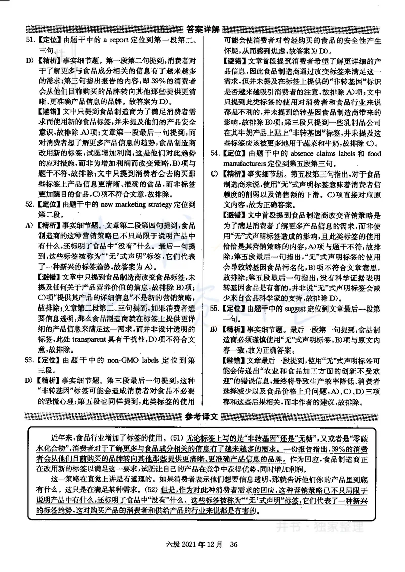 2021年12月大学英语6级答案解析（卷一）_最新更新，视频都在这_2026、6月四级速转存易和谐_四六级真题+资料包_六级真题_2021年12月六级真题及答案解析（完整版）