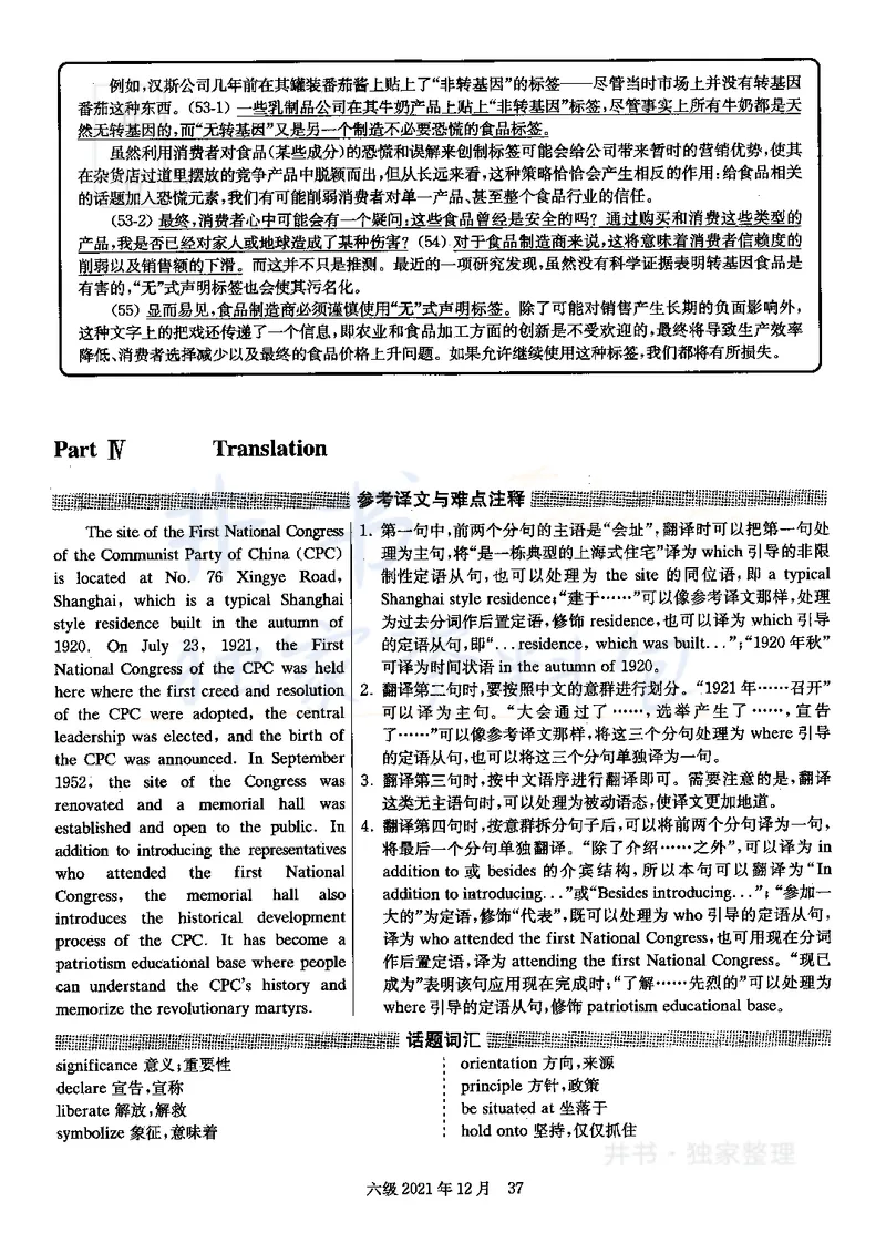 2021年12月大学英语6级答案解析（卷一）_最新更新，视频都在这_2026、6月四级速转存易和谐_四六级真题+资料包_六级真题_2021年12月六级真题及答案解析（完整版）