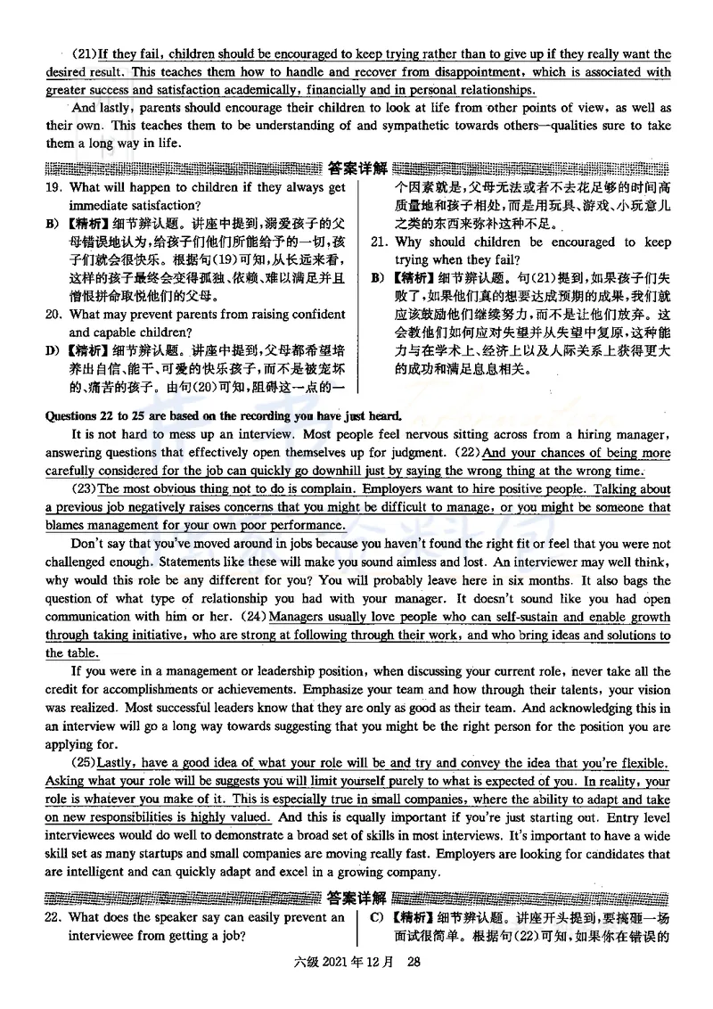 2021年12月大学英语6级答案解析（卷一）_最新更新，视频都在这_2026、6月四级速转存易和谐_四六级真题+资料包_六级真题_2021年12月六级真题及答案解析（完整版）