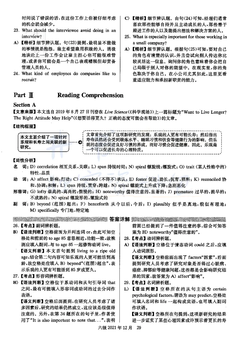 2021年12月大学英语6级答案解析（卷一）_最新更新，视频都在这_2026、6月四级速转存易和谐_四六级真题+资料包_六级真题_2021年12月六级真题及答案解析（完整版）