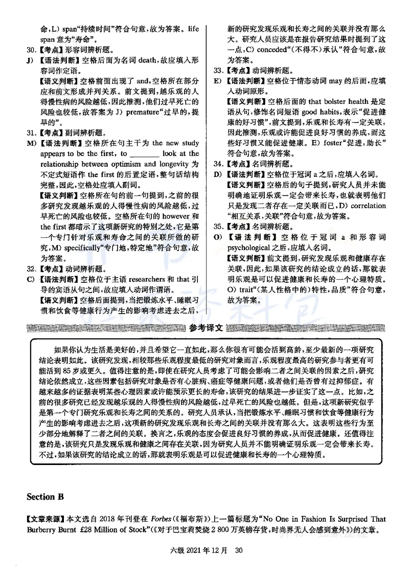 2021年12月大学英语6级答案解析（卷一）_最新更新，视频都在这_2026、6月四级速转存易和谐_四六级真题+资料包_六级真题_2021年12月六级真题及答案解析（完整版）