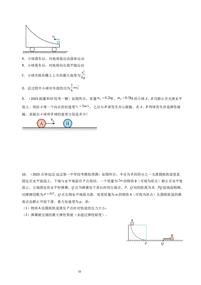 考点28动量守恒定律及其应用（核心考点精讲+分层精练）-备战2024年高考物理一轮复习考点帮（新高考专用）（原卷版）_04高考物理_新高考复习资料_2024新高考复习资料_一轮复习资料