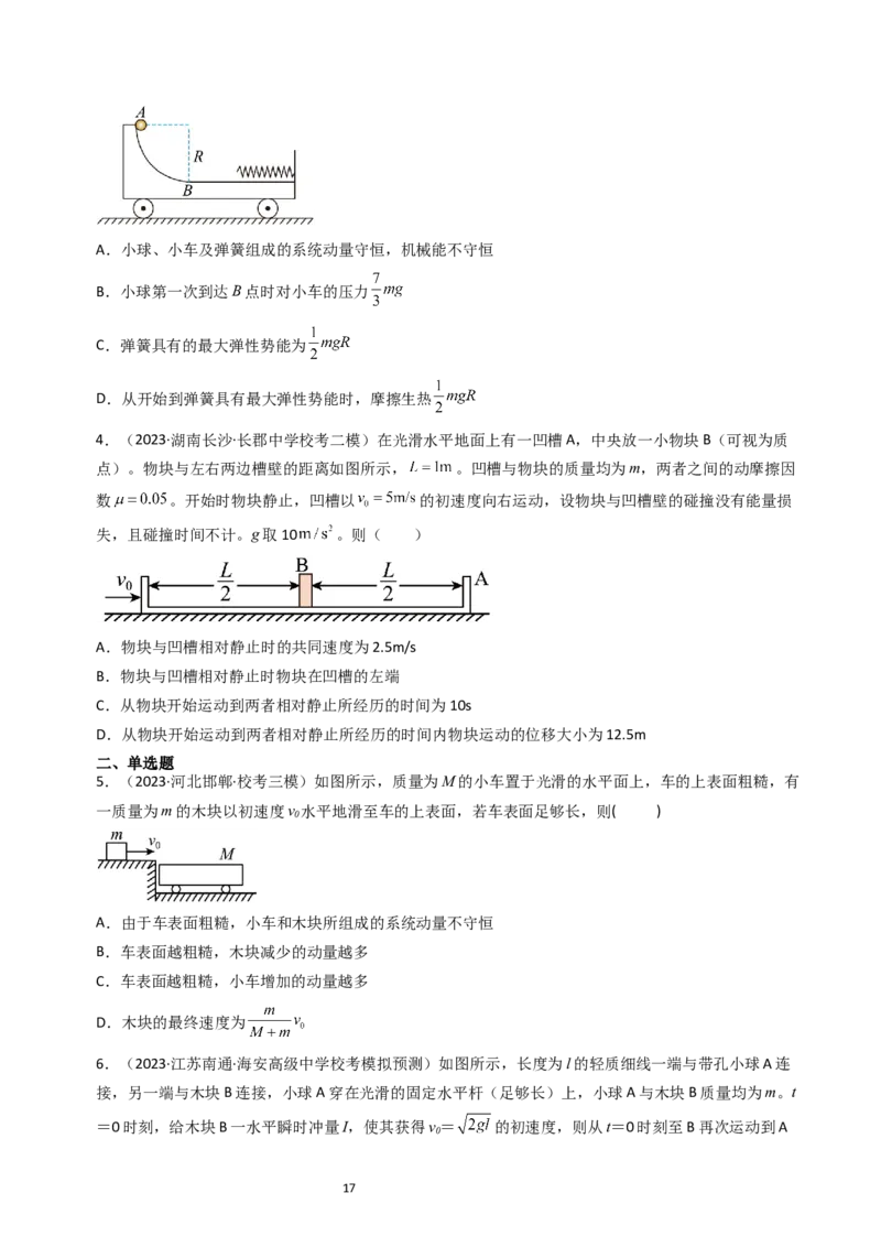 考点28动量守恒定律及其应用（核心考点精讲+分层精练）-备战2024年高考物理一轮复习考点帮（新高考专用）（原卷版）_04高考物理_新高考复习资料_2024新高考复习资料_一轮复习资料