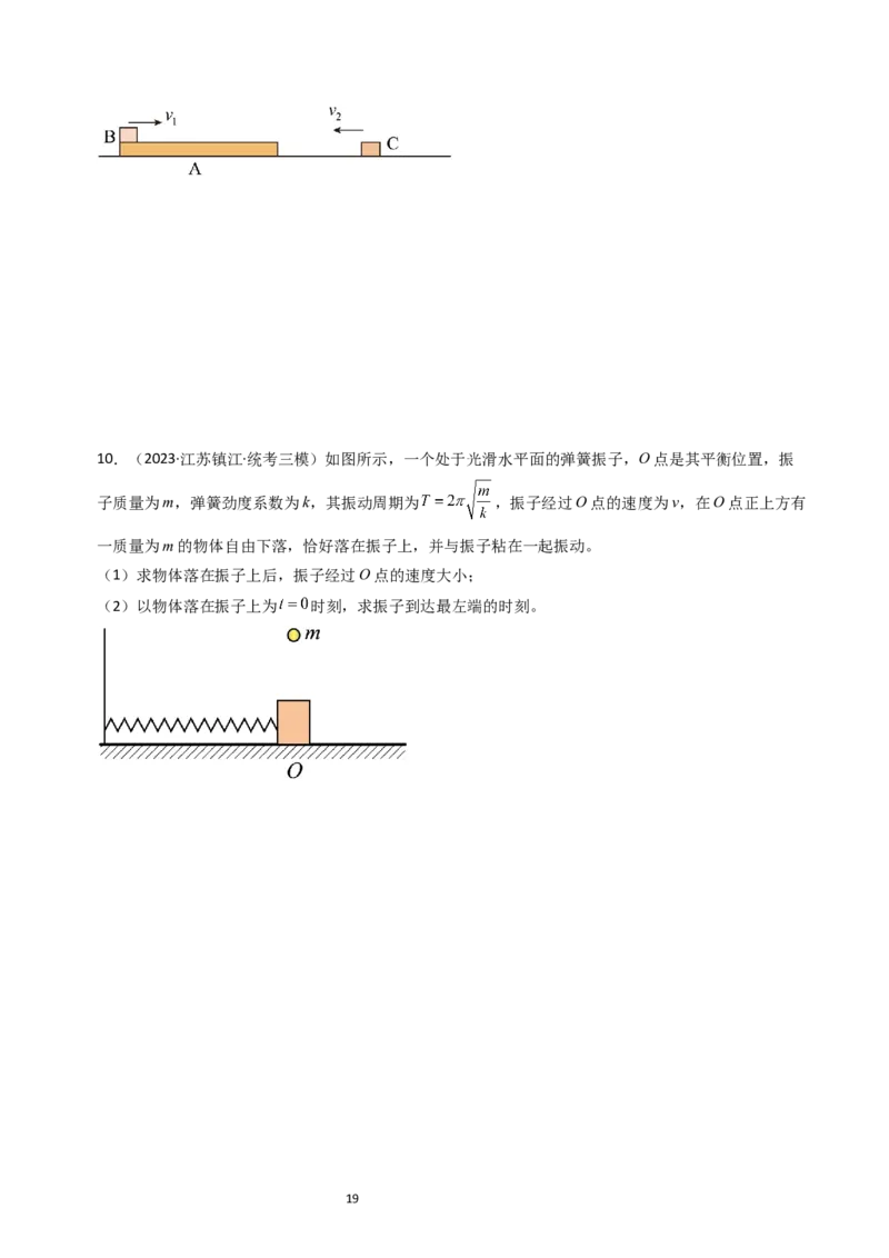 考点28动量守恒定律及其应用（核心考点精讲+分层精练）-备战2024年高考物理一轮复习考点帮（新高考专用）（原卷版）_04高考物理_新高考复习资料_2024新高考复习资料_一轮复习资料