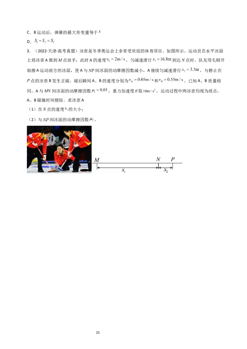 考点28动量守恒定律及其应用（核心考点精讲+分层精练）-备战2024年高考物理一轮复习考点帮（新高考专用）（原卷版）_04高考物理_新高考复习资料_2024新高考复习资料_一轮复习资料