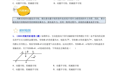 考点28动量守恒定律及其应用（核心考点精讲+分层精练）-备战2024年高考物理一轮复习考点帮（新高考专用）（原卷版）_04高考物理_新高考复习资料_2024新高考复习资料_一轮复习资料
