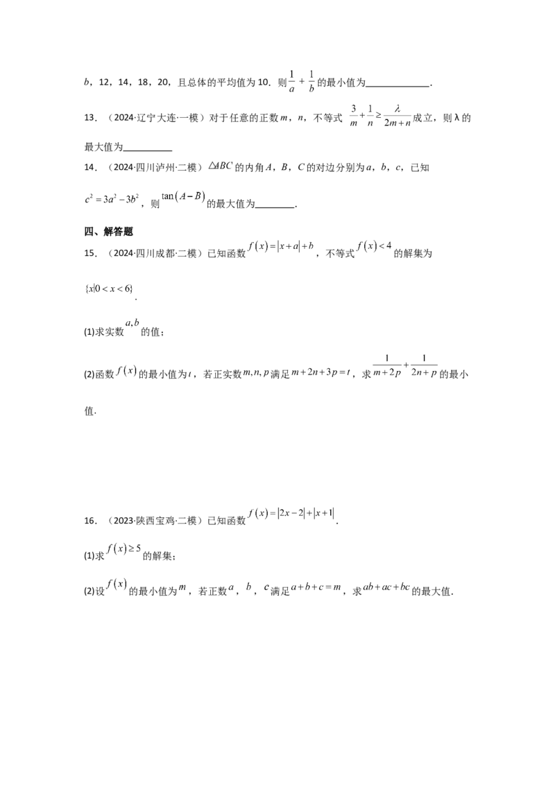 考点04基本不等式（3种核心题型+基础保分练+综合提升练+拓展冲刺练）原卷版_02高考数学_2025年新高考资料_一轮复习_2025年高考数学一轮复习核心题型讲与练（完结）