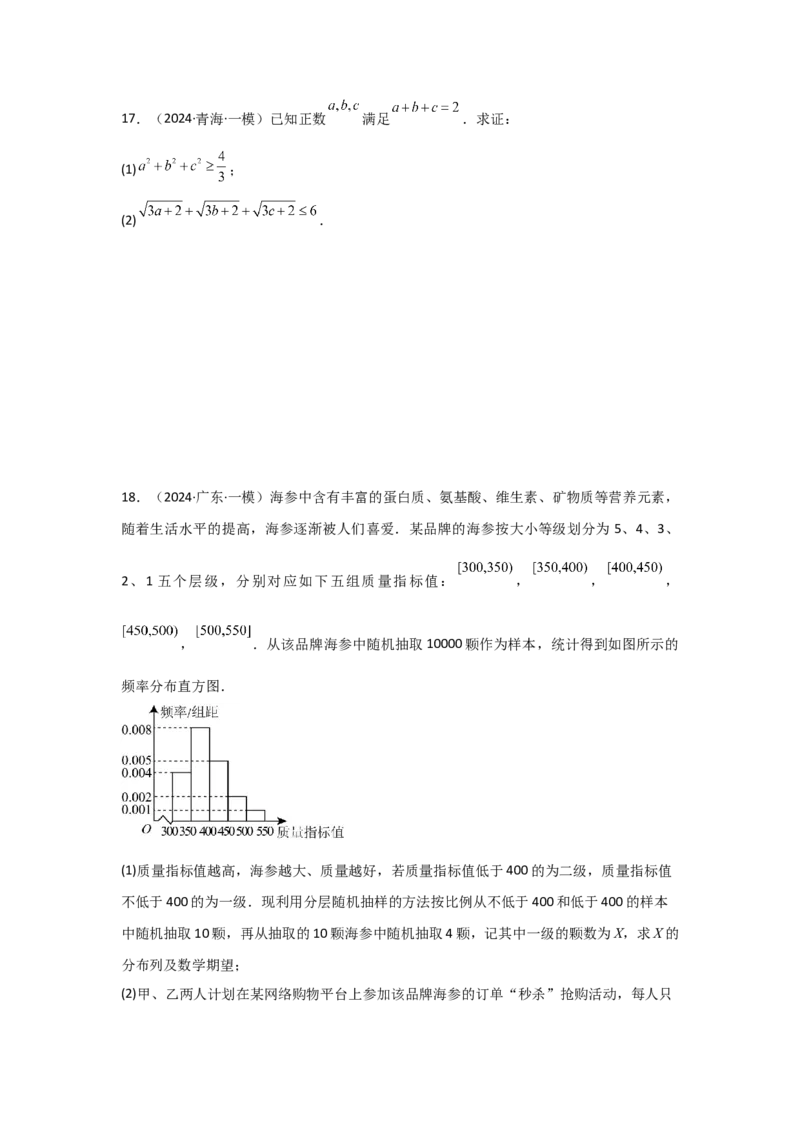 考点04基本不等式（3种核心题型+基础保分练+综合提升练+拓展冲刺练）原卷版_02高考数学_2025年新高考资料_一轮复习_2025年高考数学一轮复习核心题型讲与练（完结）
