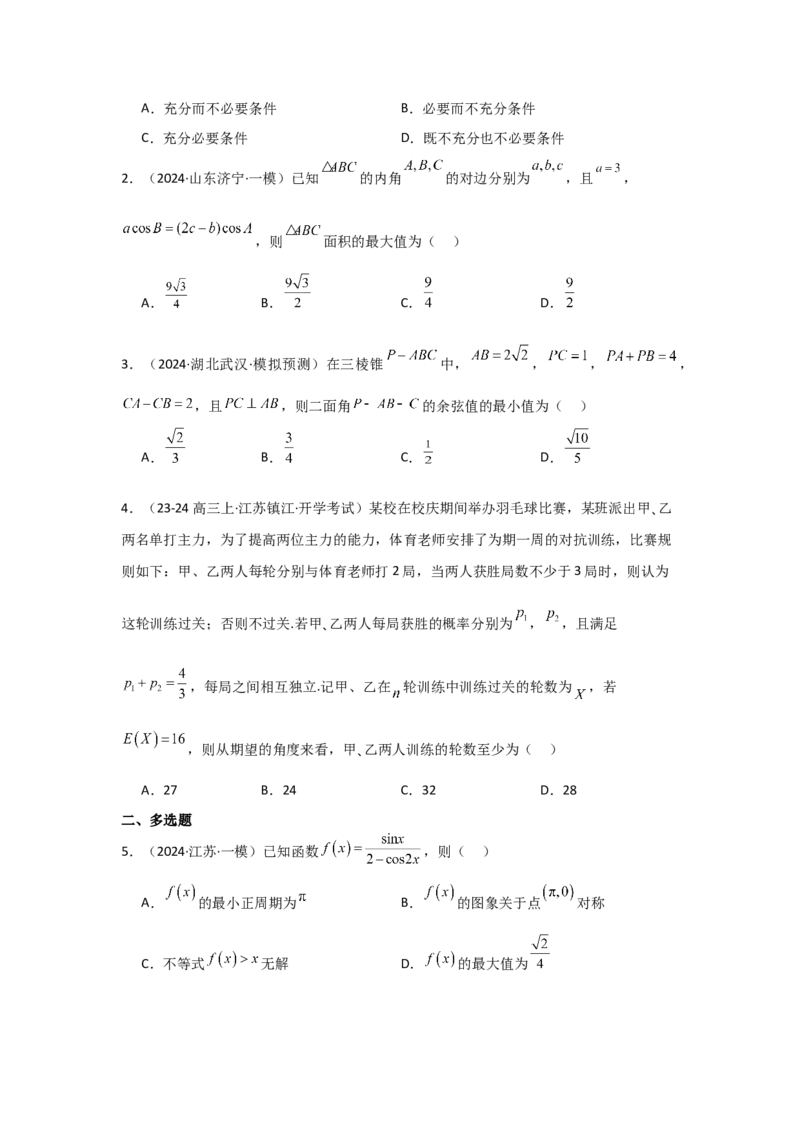 考点04基本不等式（3种核心题型+基础保分练+综合提升练+拓展冲刺练）原卷版_02高考数学_2025年新高考资料_一轮复习_2025年高考数学一轮复习核心题型讲与练（完结）