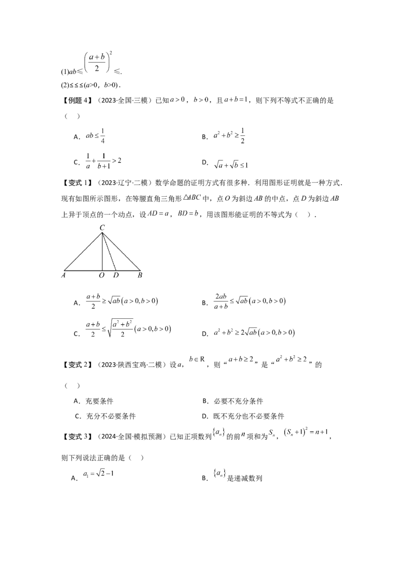 考点04基本不等式（3种核心题型+基础保分练+综合提升练+拓展冲刺练）原卷版_02高考数学_2025年新高考资料_一轮复习_2025年高考数学一轮复习核心题型讲与练（完结）